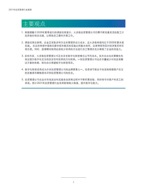 德勤咨询2021年投资管理行业展望 变革与机遇并存