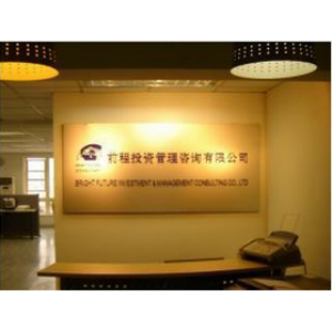 天津市前程投资管理咨询
