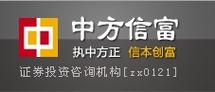 中方信富投资管理咨询是一家面向